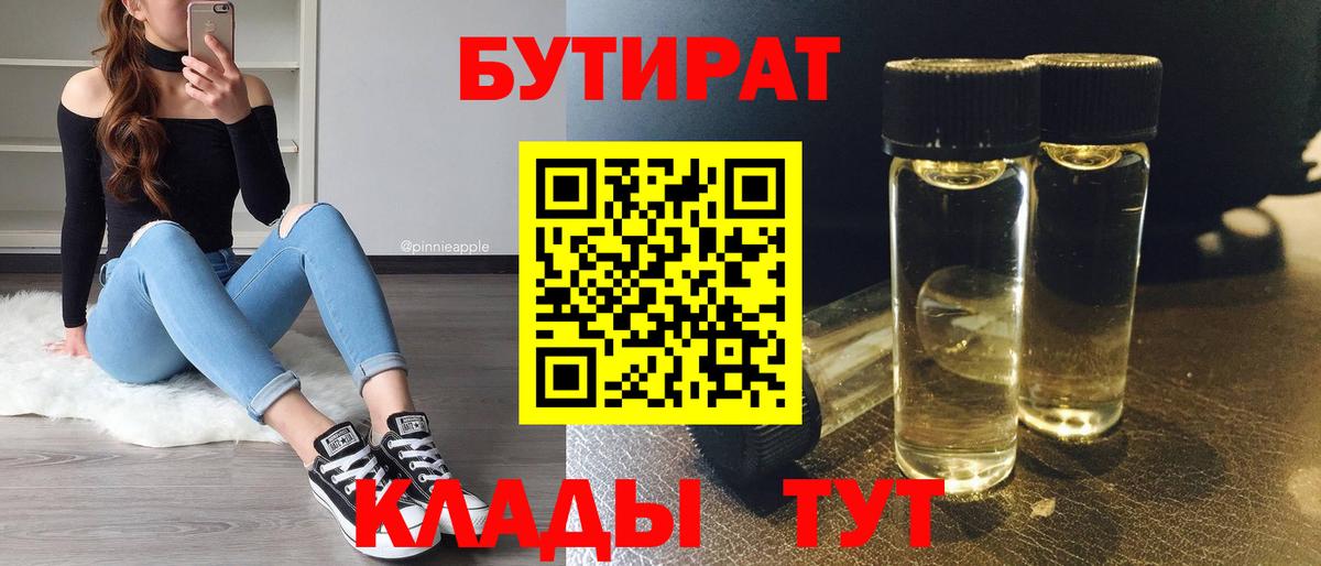 Ирбит  БУТИРАТ 99%  БУТИРАТ  Вход с VPN 