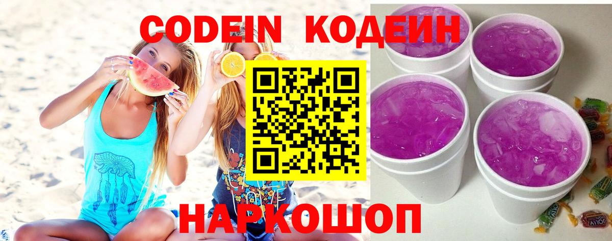 Кодеин напиток Lean (лин) Ирбит