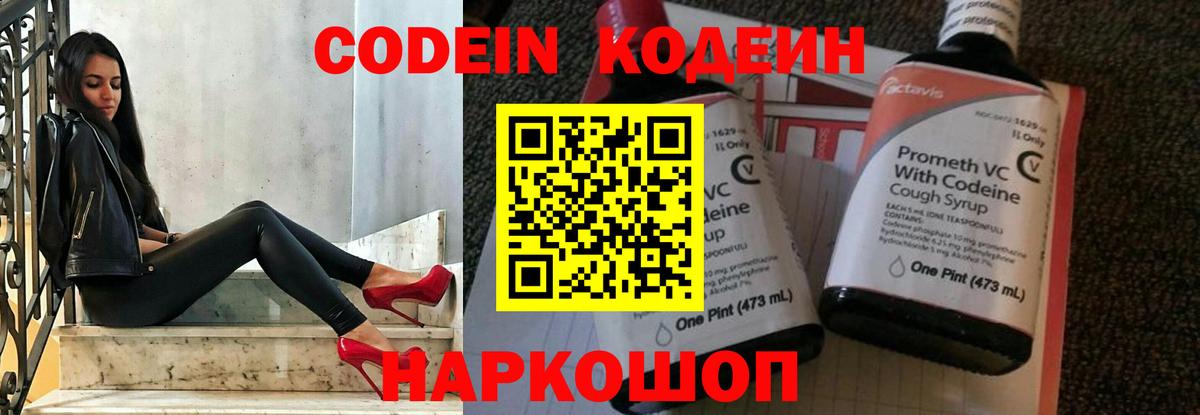 Кодеин напиток Lean (лин)  Вход с VPN  Codein Purple Drank  Ирбит 