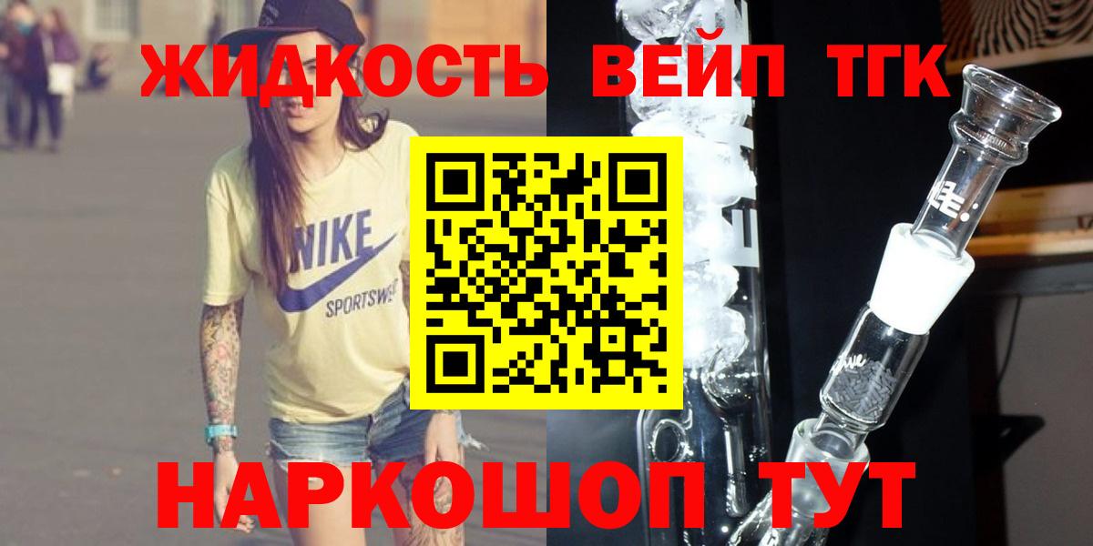 hydra ТОР  ТГК жижа  ТГК вейп с тгк  Вход с VPN  Ирбит 